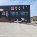 동동국수여주점 이미지