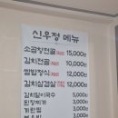 신우정 | 공릉역 원자력 병원 곱창전골 맛집 "신우정" [내돈내산 솔직 후기]