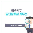 왕숙지구 공인중개사사무소 이미지