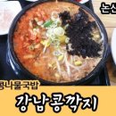콩깍지콩나물국밥