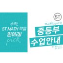 쌤과통하는수학학원 - 미추홀구 토금남로 53 | 쌤과통하는수학학원