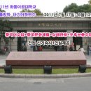 제11회 2011년 화동이공대학 여름방학 단기어학연수 이미지