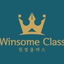 윈썸클래스학원