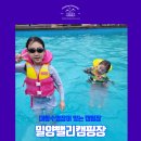 여름방학가볼만한곳 대형수영장이 있는 밀양 밸리 캠핑장