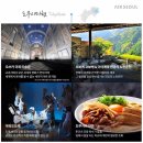 화인존 | 색다른 네가지 매력의 시코쿠여행 - 마음껏 뽐내면 여행경비가 내 손에~