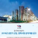 동우화인켐(주) 이미지