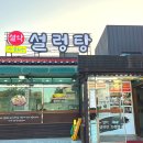 설악봉화산설렁탕 이미지