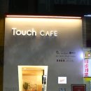 터치카페 이미지