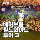 서울 여의도 더현대 백화점 전시 팝업 후기 베어브릭 월드 와이드 투어 3 굿즈 피규어 100% 오사무