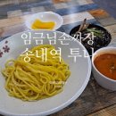 임금님손짜장 이미지