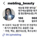 미블링뷰티