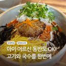 담양 | 담양 국수당 후기 | 현지인도 인정한 담양국수 맛집