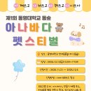 펫스티벌 이미지