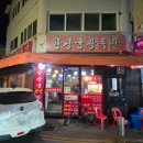 한상궁 왕족발 이미지