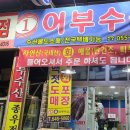 통영어부수산 이미지
