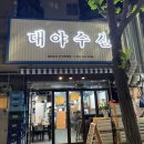 삼마수산 네이버블로그