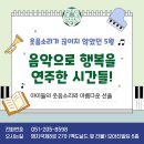 명지동피아노학원추천 - 웃음소리가 끊이지 않았던 5월, 음악으로 행복을 연주한 시간들!