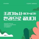 조경기능사(필기) | 조경기능사 필기 후기 및 준비법