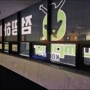 하이점핑다이어트 이미지