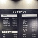 춘천명동닭갈비한림점 이미지
