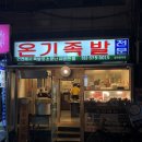 온기족발 이미지
