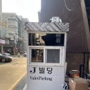 주차07 | &#34;결혼 기록&#34; [CH07 : 예복] 까사비토 주차 &amp; 위치 발렛비 후기