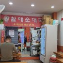 큰집할매순대국 광장동점 이미지