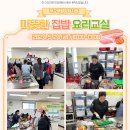 부모역량강화지원 '따뜻한 집밥 요리교실' 8회기 활동사진 이미지