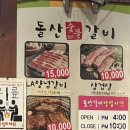 돌산숯불갈비