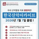 국내 최대 산악 기록 담은 ‘한국산악아카이브’ 출범 이미지