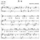 가시 / 어느날 내 삶속에 (장진숙 / 김다영) [에이민] 이미지