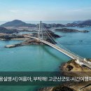 고군산시간여행코스 이미지