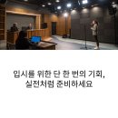 &#39;안양보컬학원&#39; 대표 &#39;레브보컬아카데미&#39;에서 입시 실전 모의고사 제대로 준비하는 방법