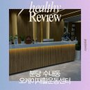 분당-266 | [운동] 대학병원 운동치료팀장 출신이 케어하는 분당재활운동! 오케이재활운동센터 후기