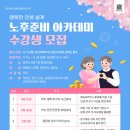 노후준비 아카데미 이미지