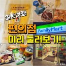 훼미리마트 이미지