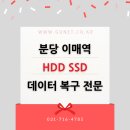 분당데이터복구 이미지