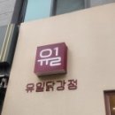 소문난닭강정 이미지