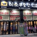 미소푸줏간 이미지