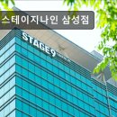 제이에스나인 | 강남, 공유오피스, 추천 스테이지나인 삼성점 강남 공유오피스 추천, 다양한 옵션 제공