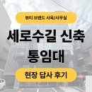 강남대로 현대제철 사옥 앞 | [픽사옥] 신사역, 세로수길 뷰티 브랜드를 위한 신축 사옥 통임대 답사 후기