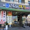 팔도맛집 | 남해 해물탕 맛집 팔도맛집 내돈내산 후기