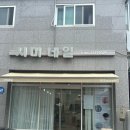 서랑 왁싱
