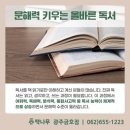 책나무금호독서논술학원