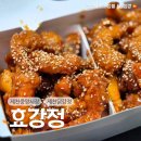 한방 닭강정 | 제천맛집 중앙시장치킨 푸짐한 한방닭강정 통통한 새우강정 후기, 효강정