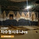 매점사우나실내
