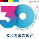 ▶ 제30회 강남미술협회전 - 역삼1문화센터 이미지