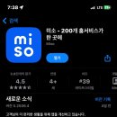 미소자동차 | 미소 어플 청소 출장세차 외부+내부 가격 후기 내돈내산