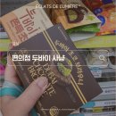 지에스25(GS25)율전성대 | 딸기요거트빙수 / CU - 연세우유 레드벨벳 생크림떡 / GS25 - 두바이 초코 브라우니, 두바이쫀득초코볼