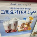 공차 신메뉴 그릭데이 콜라보 그릭요거티 망고크러쉬 내돈내산 후기